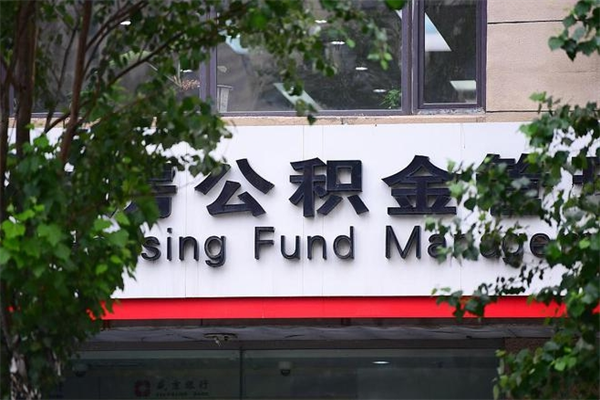 余姚公积金提取流程（公积金提取办理流程）